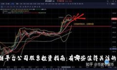 区块链平台公司股票投资指南：有哪些值得关注