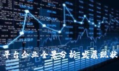 山东区块链平台企业全景分析：发展现状与未来