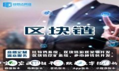 盘中宝国家区块链平台：赋能数字经济的未来