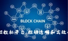 昆明市区块链招投标平台：推动透明和高效的公