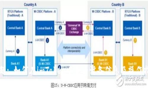 标题: 如何在imToken中查看设备信息及操作指南