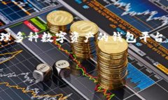 在加密货币和区块链的领域中，Tokenim是一种允许