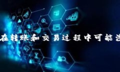 在讨论“btc能转到tokenim吗”这个话题之前，我们