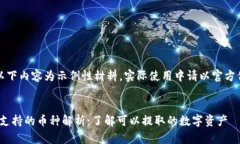 请注意：以下内容为示例性材料，实际使用中请