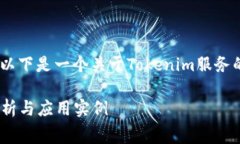 对于“tokenim会收费吗”这个问题，以下是一个关