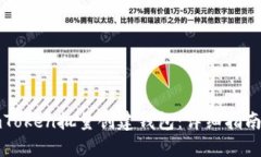 如何使用imToken批量创建钱包：详细指南与软件下