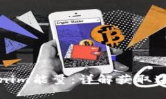 如何获取Tokenim能量：详解获取途径与影响因素