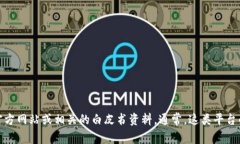 Tokenim 是一个在区块链和加密货币领域活跃的平台