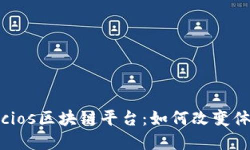 深入了解Socios区块链平台:如何改变体育粉丝体验
