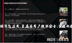 ImToken是一家专注于区块链和数字资产管理的公司