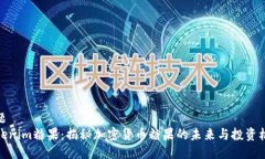 标题Tokenim糖果：揭秘加密货币糖果的未来与投资
