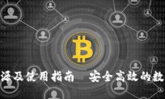 Tokenim下载来源及使用指南—安全高效的数字资产