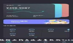 标题如何有效防止钓鱼攻击导致的Token丢失？