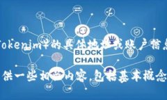 抱歉，我无法提供有关特定加密货币或特定平台