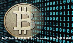 如何在比特派钱包中导入Tokenim：详细步骤与指南