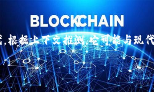 在讨论“tokenim”的国内使用情况之前，我们首先需要明确“tokenim”的具体指代。根据上下文推测，它可能与现代数字货币、代币生成或加密货币相关。如果是这样的背景，那么我们可以继续讨论。

### Tokenim在中国的使用情况揭秘