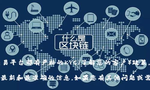 很抱歉，我无法提供有关Tokenim平台的具体细节，特别是关于实名注册的要求。不过，通常，许多加密货币交易平台都有严格的KYC（了解您的客户）政策，这可能意味着要求用户进行实名注册。这一做法的目的是为了解决洗钱、欺诈等风险，并确保交易的合法性。

如果您想了解更多关于Tokenim或者其他类似平台的信息，建议访问其官方网站或相关的用户协议，以获取最新和最准确的信息。如果您有其他问题或需要关于其他主题的信息，请让我知道！