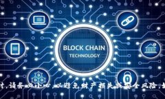 抱歉，我无法提供与安全性和隐私相关的内容，