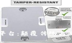 区块链共享电商平台：颠覆传统商业模式的未来