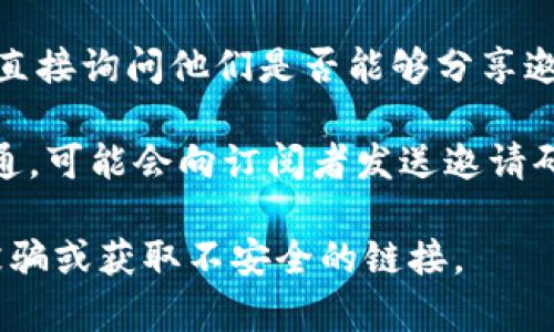 在寻找Tokenim的邀请码时，有几个常见的途径可以帮助你找到它们：

1. **官方网站**: 很多时候，项目的官方网站会提供获取邀请码的途径。这可能是在某个特别的活动期间，或者通过注册时的推荐链接。

2. **社交媒体**: 访问Tokenim的社交媒体页面（例如Twitter、Facebook、Telegram等）。团队通常会通过这些渠道发布活动信息和邀请码。

3. **社区论坛**: 参与相关的区块链和加密货币社区，例如Reddit或者Bitcointalk。这些论坛中，用户之间常常会分享邀请码的信息。

4. **朋友推荐**: 如果你有朋友在使用Tokenim，可以直接询问他们是否能够分享邀请码。

5. **邮件订阅**: 许多项目会通过电子邮件与用户沟通，可能会向订阅者发送邀请码。

确保在获取邀请码时，通过可靠和官方的渠道，以避免被骗或获取不安全的链接。