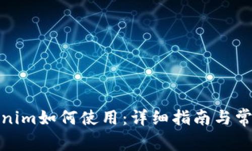 备份的Tokenim如何使用：详细指南与常见问题解答
