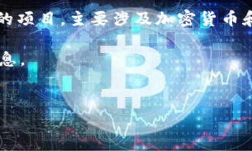 对于“tokenim要备份吗？”这个问题，首先需要了解tokenim是什么。tokenim是一个基于区块链的项目，主要涉及加密货币和数字资产的管理。在这种背景下，备份数据和信息非常重要，因为它直接关系到用户的资产安全。

以下是对这个问题的详细分析和解答，构建一个内容纲要，并通过相关问题提供进一步的深入信息。

### :
tokenim备份的重要性与指南