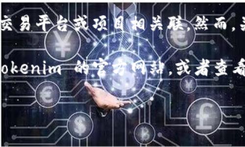 Tokenim 是一家专注于区块链和加密货币技术的公司，常常与各种数字资产、交易平台或项目相关联。然而，关于“Tokenim”归属的具体信息，可能会因地区、业务模型或时间而有所不同。

如果您在寻找有关 Tokenim 的具体信息或某个特定领域的归属，建议访问 Tokenim 的官方网站，或者查看相关的新闻报道、社交媒体或者区块链行业的公告，以获取最新的信息和动态。

如果您有其他具体问题或需要更多的信息，请告诉我！