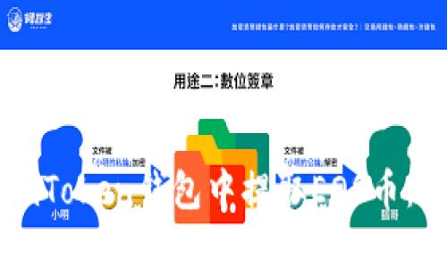 如何在imToken钱包中提取EOS币：详细指南