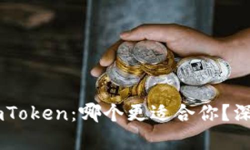 币印钱包与imToken：哪个更适合你？深入对比与分析