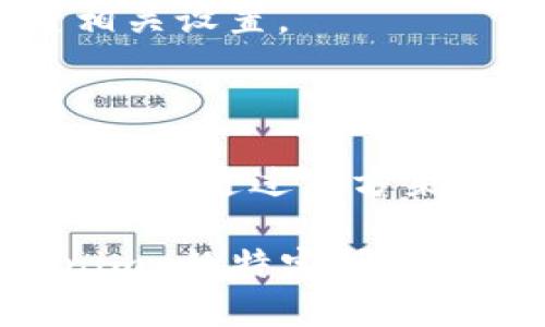 看起来您在询问与“tokenim”相关的内容，但提到其一直处于离线状态。为了更好地帮助您，以下是一些可能的方向：

### 可能的原因与解决方案

1. **网络连接问题**：
   - 确保您的网络连接是稳定的，有时不稳定的互联网会影响服务的连接状态。

2. **服务维护或故障**：
   - 有时平台可能会因维护或故障暂时下线。您可以访问其官方网站或社交媒体渠道了解相关公告。

3. **应用程序设置**：
   - 如果您使用的是移动应用，检查应用的设置是否正确，确保勾选了上线或推送通知等相关设置。

4. **设备问题**：
   - 如果您使用的是手机，尝试重新启动手机或者卸载并重新安装应用。

5. **防火墙或安全软件**：
   - 计算机或网络设置的防火墙可能会阻止应用的访问，检查相关设置。

### 如何获取支持

如果以上方法无法解决问题，建议您直接联系 tokenim 的技术支持，通过官方渠道获取更详细和专业的帮助。

如果上述信息并没有满足您的需求，或者您想进一步探讨 tokenim 的特定问题，请提供更多背景或上下文信息。这样我可以提供更针对性的帮助。