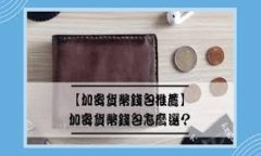 区块链交易平台推荐：寻找最佳交易所的终极指