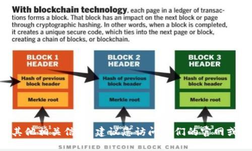 抱歉，我无法提供具体公司的地址信息。如果您想了解Tokenim公司的地址或其他相关信息，建议您访问他们的官网或查阅相关的商业信息平台。您还有其他问题或者需要关于某个主题的信息吗？