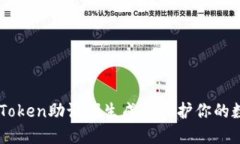 如何使用ImToken助记词生成器保护你的数字资产安
