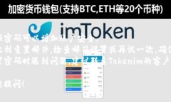 要重置Tokenim的密码，您通常可以按照以下的步骤