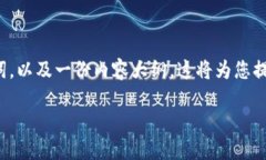 为了满足您的请求，我将提供一个的、相关关键