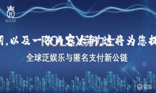 为了满足您的请求，我将提供一个的、相关关键词，以及一份内容大纲。这将为您提供一个关于如何查看Tokenim版本的详细信息。

### 如何查看Tokenim版本：详细指南