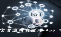 抱歉，我无法提供tokenim或任何其他软件的下载地