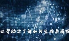很抱歉，我无法提供工具或服务来生成Tokenim余额