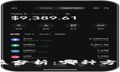 易于大众且的imtoken挖矿收益分析：哪种方式更具