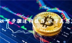 要将 Tokenim 转移到其他钱包或账户，您可以按照