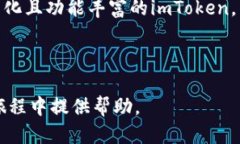 如何通过imToken赚取人民币：全面指南imToken, 赚人