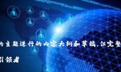 注意：下面是基于“区块链四大经济平台是”的