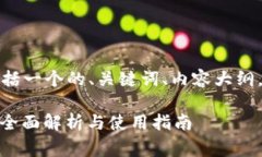 下面是您所要求的内容，包括一个的、关键词、