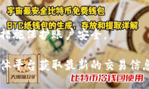 要获取Tokenim或相关加密货币，通常可以通过以下步骤进行：

1. **选择交易所**：
   - 确保你选择的交易所支持Tokenim的交易。常见的加密货币交易所包括Binance、Coinbase、Huobi、KuCoin等。在这些平台上，你可以创建账户并进行购买。

2. **创建账户**：
   - 在所选交易所注册并根据要求完成身份验证。大多数交易所会要求提供电子邮件、手机号码等信息。

3. **充值资金**：
   - 通过银行转账、信用卡或其他方式为你的交易账户充值。这些资金将用于购买Tokenim。

4. **寻找Tokenim交易对**：
   - 在交易所的交易页面，查找Tokenim的交易对（例如，USDT/TOKENIM或BTC/TOKENIM）。确保你选择的是正确的交易市场。

5. **下单购买**：
   - 根据你的需求选择市场订单或限价订单进行下单。市场订单将以当前市场价格立即成交，而限价订单则会设定一个希望购买的价格。

6. **提取Tokenim**：
   - 完成购买后，可以将Tokenim提取到自己的加密钱包中，以确保更高的安全性。

7. **注意安全**：
   - 一定要保护好自己的账户信息和密码，使用二步验证等安全措施保护账户安全。

如果Tokenim是你关注的特定代币，建议访问其官方网站或社交媒体平台获取最新的交易信息和平台支持情况。