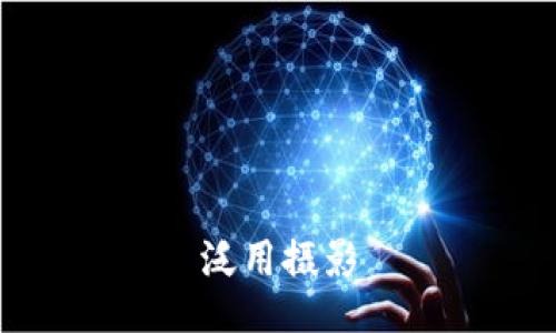 泛用摄影