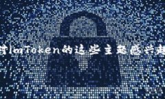 当然可以！下面是关于imToken的一般性测试问题及