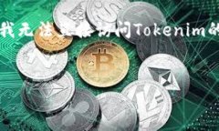 为了在Tokenim上添加USDT（泰达币），您可以遵循以