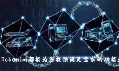   Tokenim：如何在电脑端使用这款加密投资平台