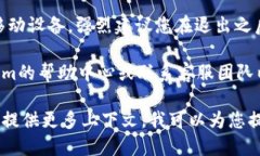 要退出Tokenim账户，可以按照以下步骤进行操作：