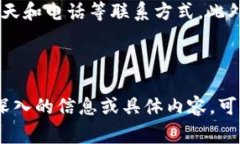 在区块链技术和加密货币交易中，转账卡住的情
